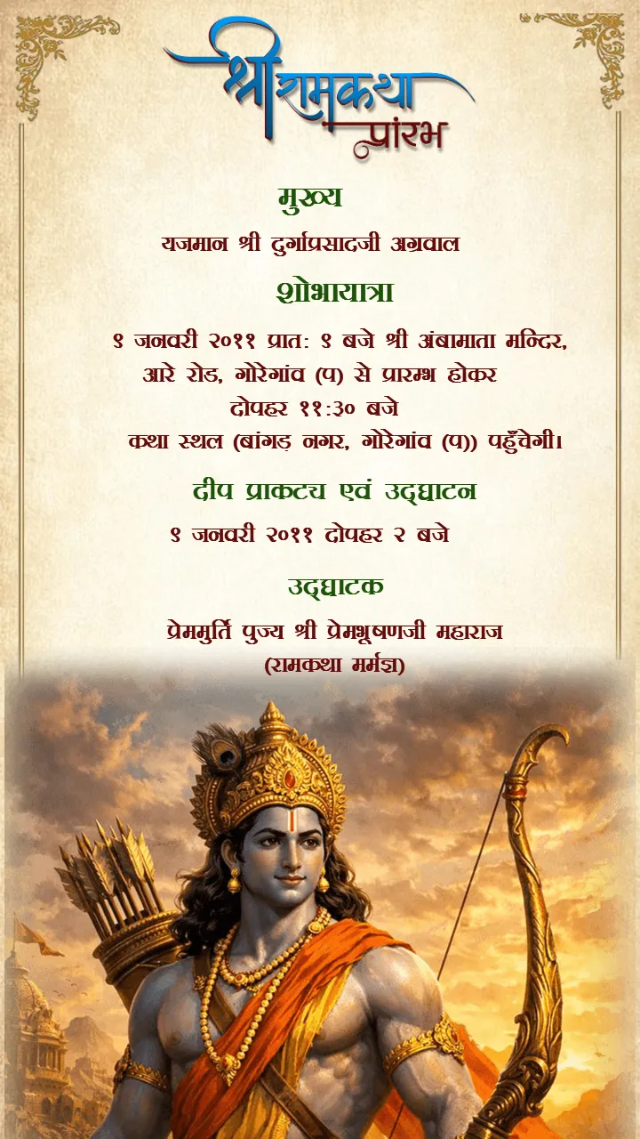 Ram Katha Invitation Video Story in Hindi Language