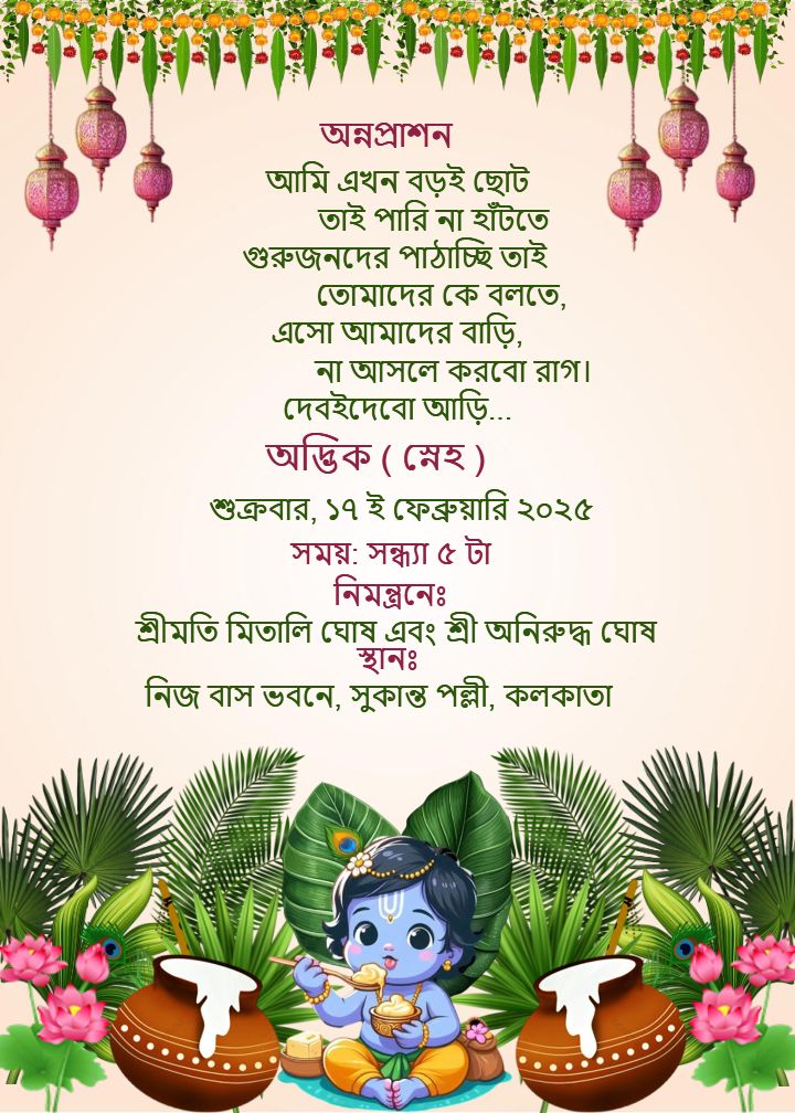 Bengali Cultural Annaprashan Card With Lord Krishna