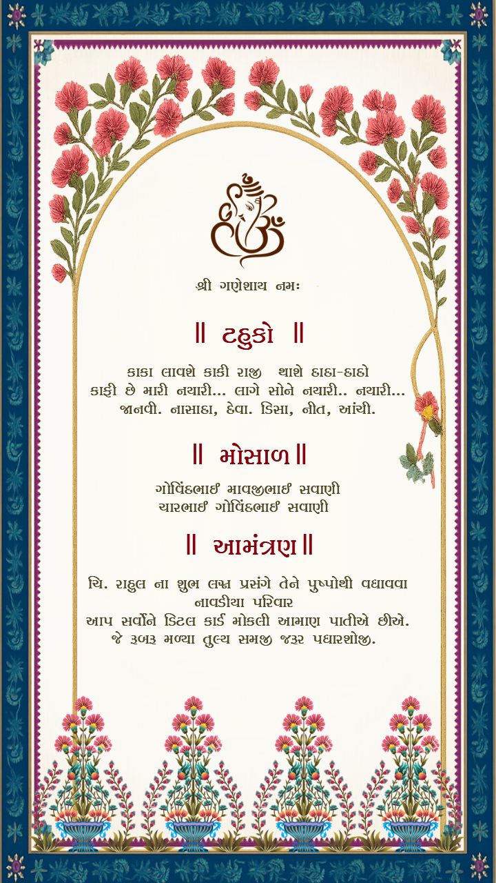 Free Gujarati Wedding invitation Card Design for Online Use