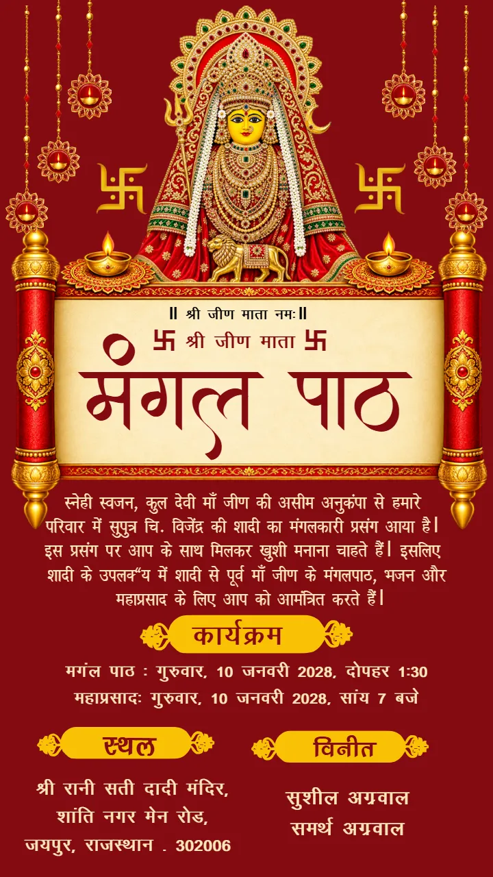 Mangal Path Invitation Card in Hindi for Mataji Blessing