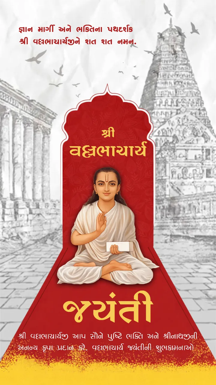 Vallabhacharya Jayanti Wishes in Gujarati for Social Media