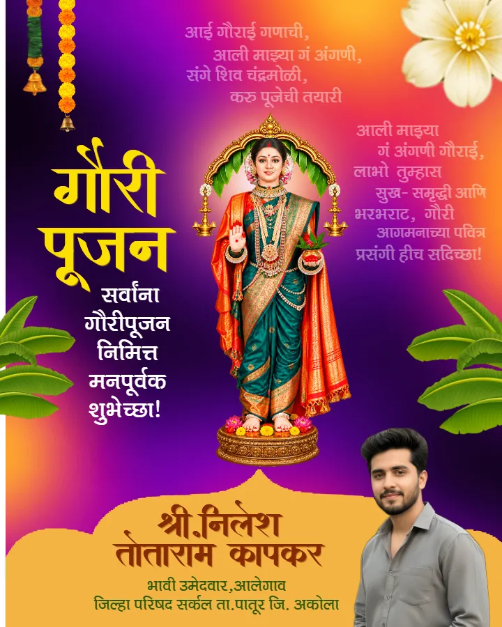 Gauri Pujan Invitation Card in Marathi for a Special Occasio