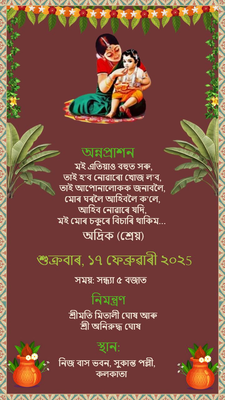 Assamese Annaprashan Invitation Card with Cultural Art