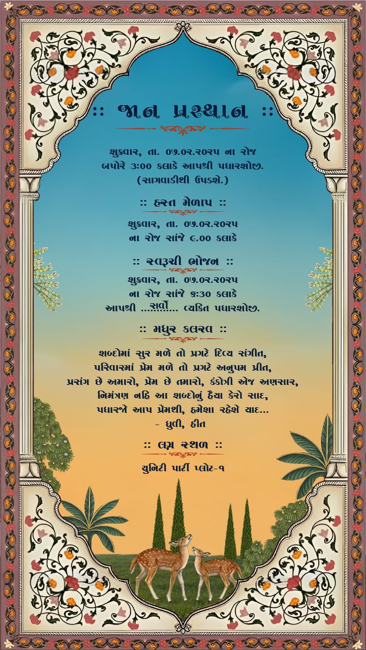 Traditional Gujarati Wedding Invite with Divine Theme