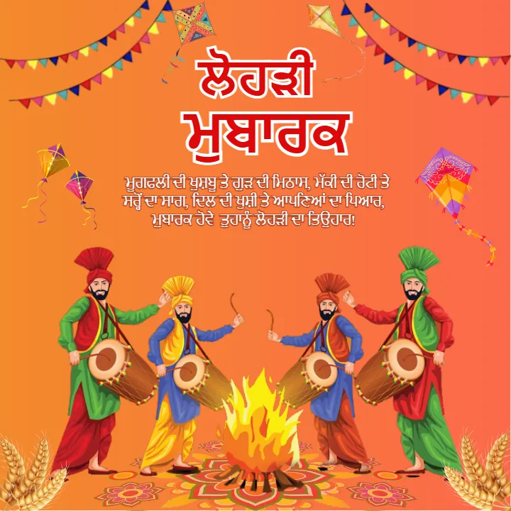 Happy Lohri Wishes Images to Share Warm Festival Greetings