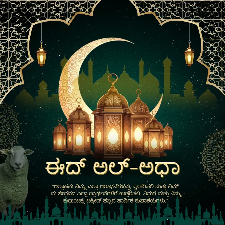 Religious Eid al Adha Greetings in Kannada for Everyone
