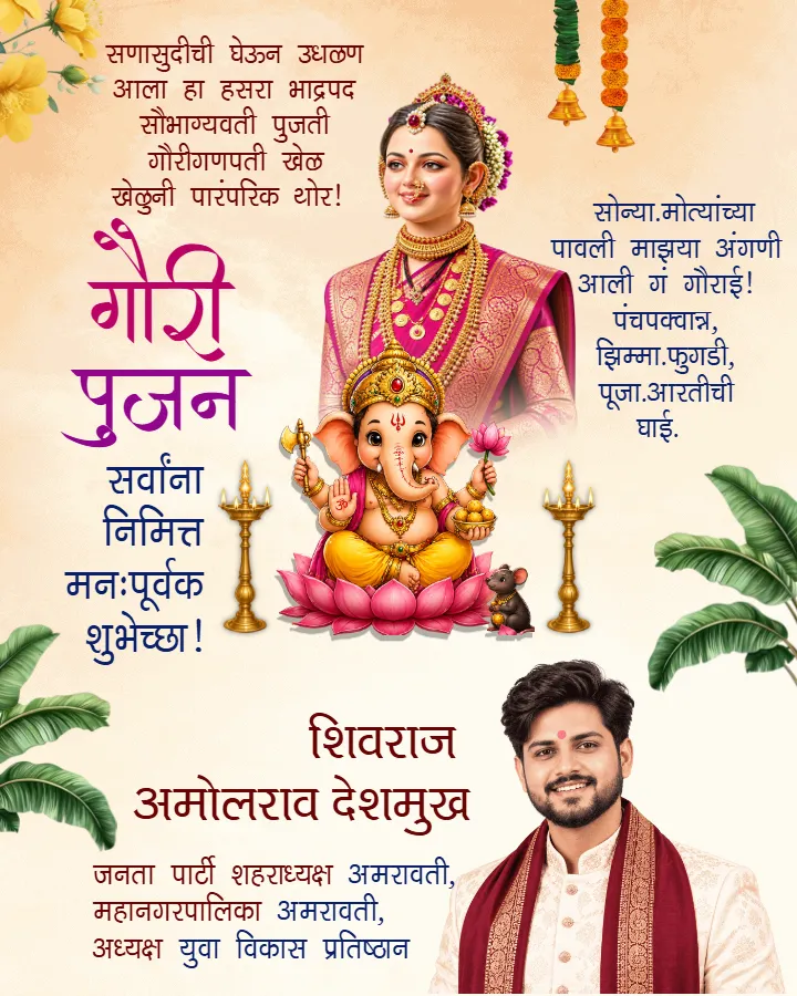 Gauri Pujan Invitation Card for a Traditional Marathi Puja