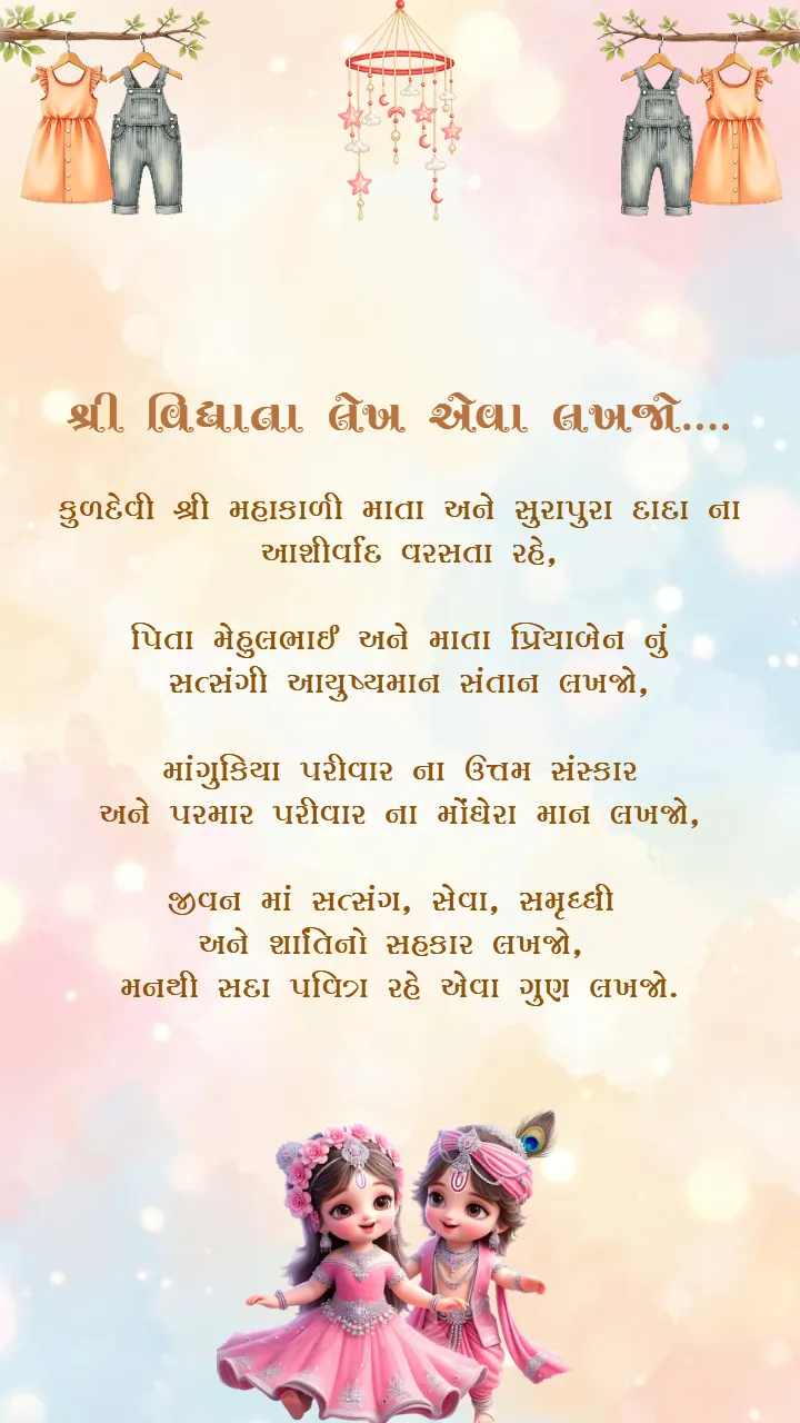Chhathi Ceremony Invitation Video in Gujarati