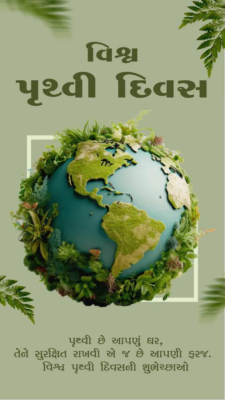 World Earth Day Wishes in Gujarati Messages and Greetings