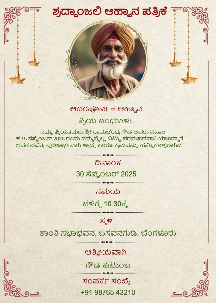 Elegant Shraddha ceremony Card in Kannada design