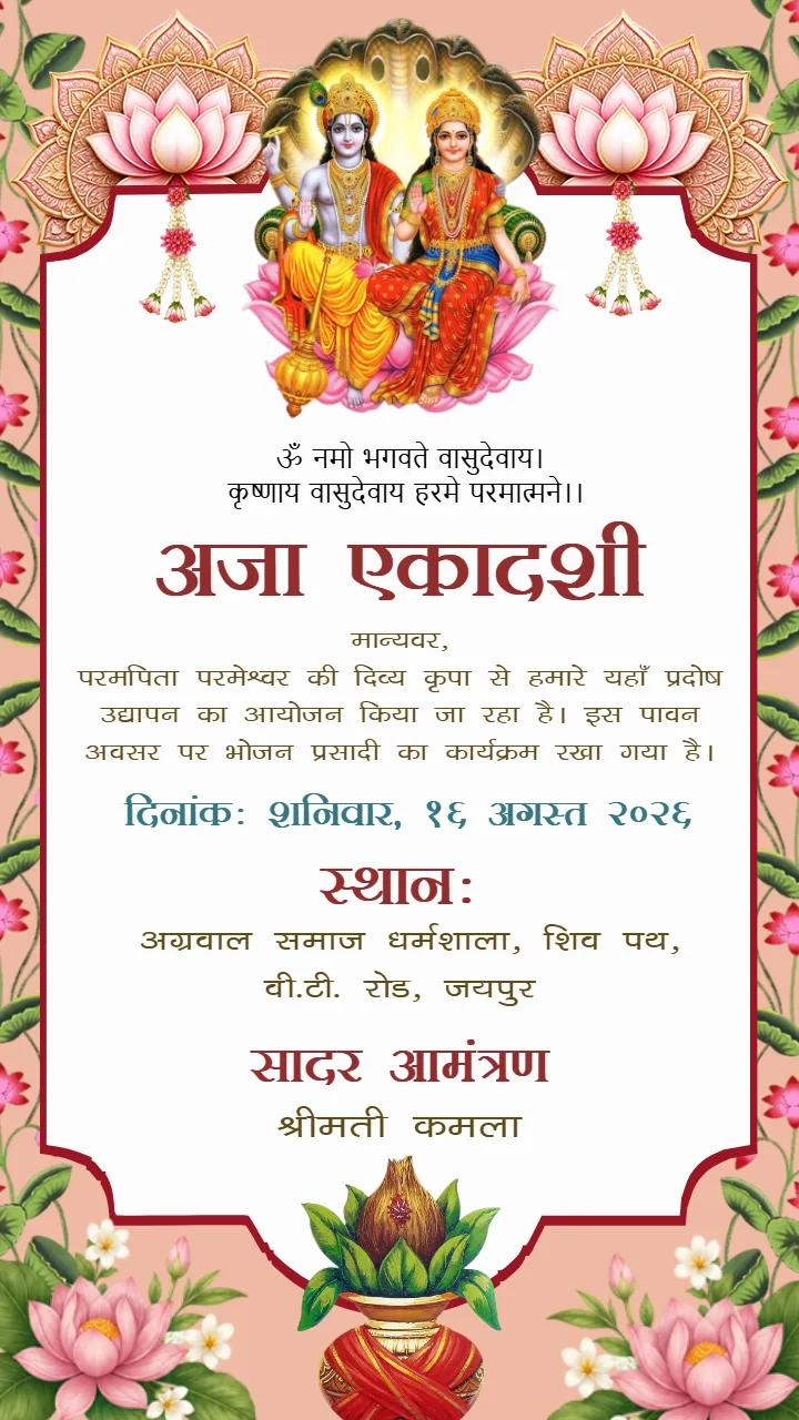 Aja Ekadashi Invitation Card in Hindi with Lotus Theme