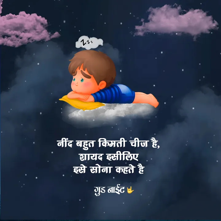 Good Night Funny Quotes in Hindi to Make You Smile