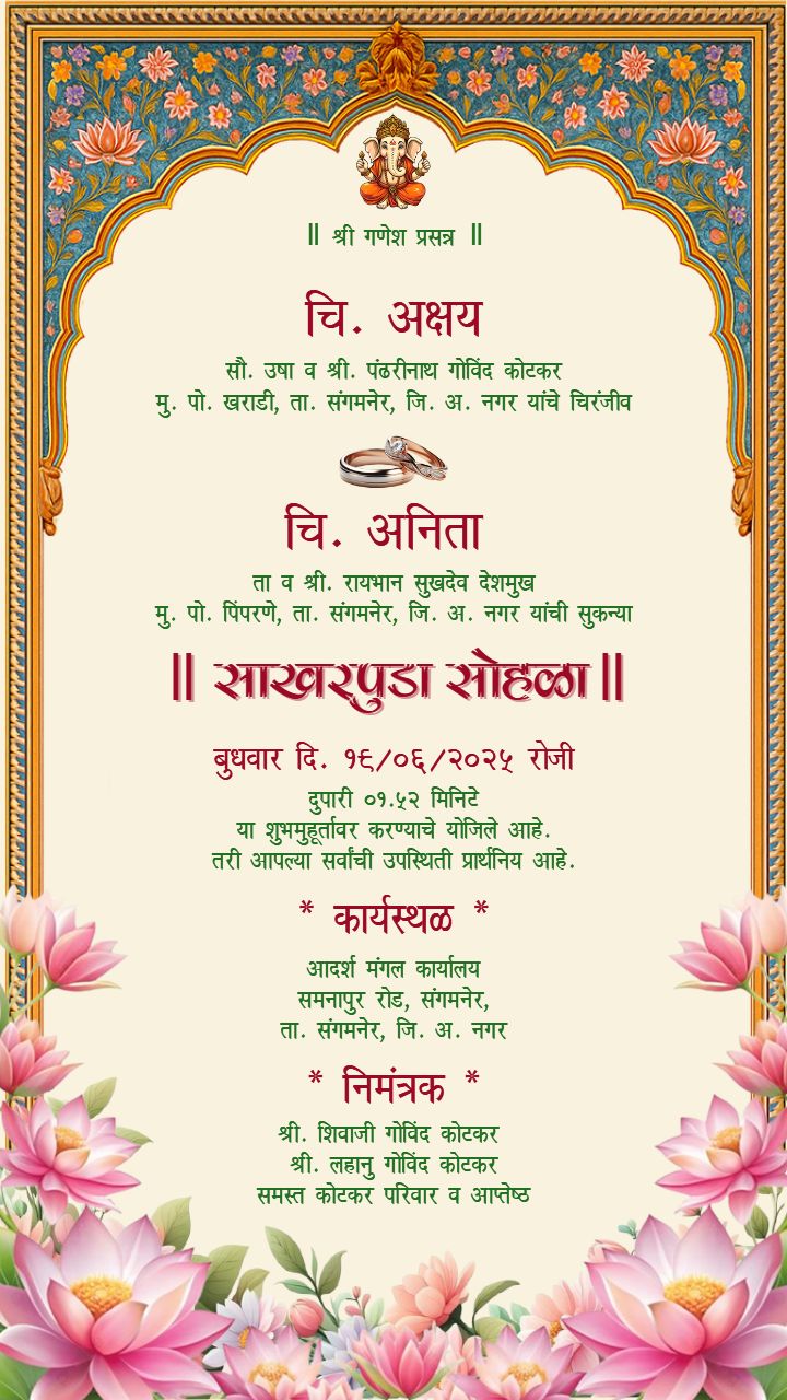 Lotus Themed Sakharpuda Invitation Template