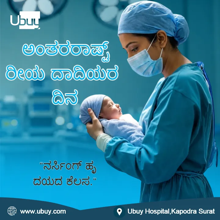 Creative International Nurses Day Branding Post in Kannada