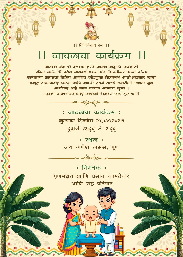 Jawal Sanskar Invitation in Marathi for Baby Boy