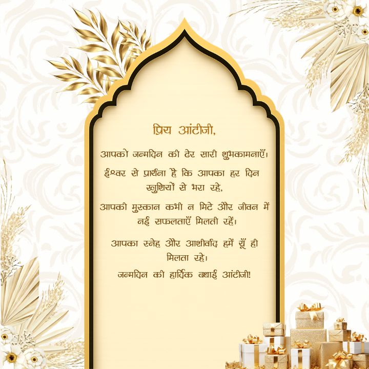 Golden Floral Aunty Birthday Wishes Card in Hindi