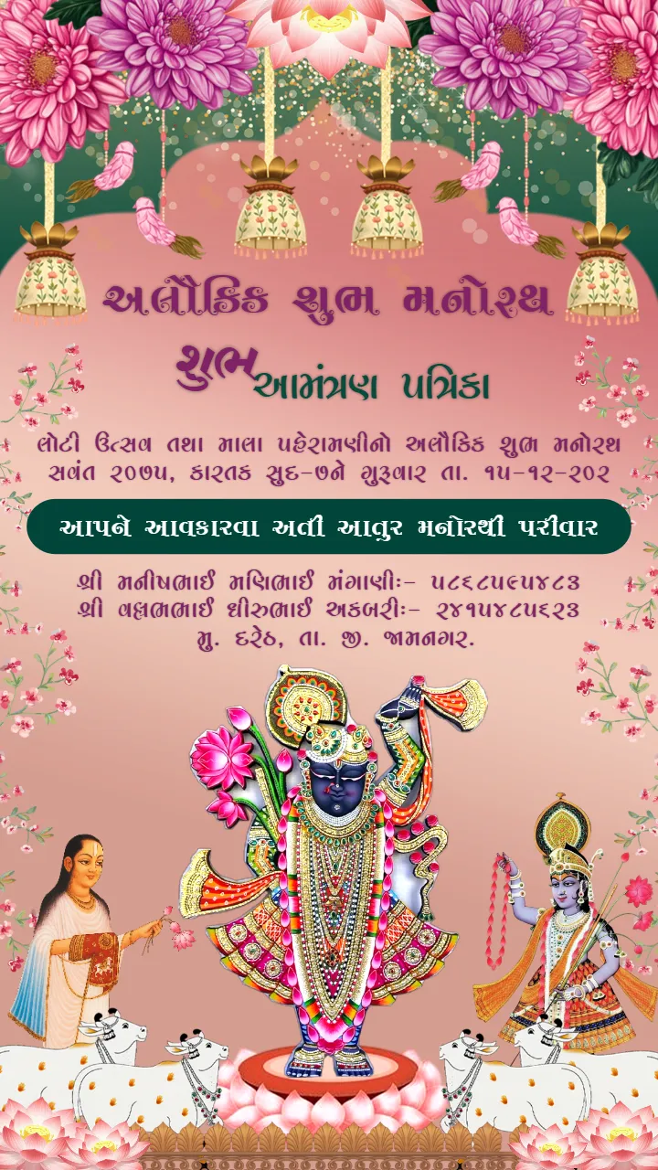 Gujarati Manorath Invitation Video with Floral Theme