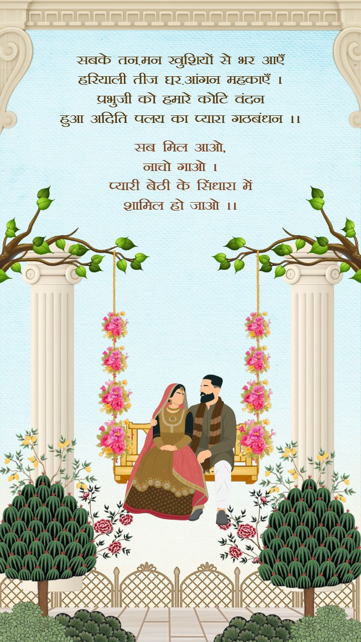 Caricature Hariyali Teej Invitation Video In Hindi For 2025