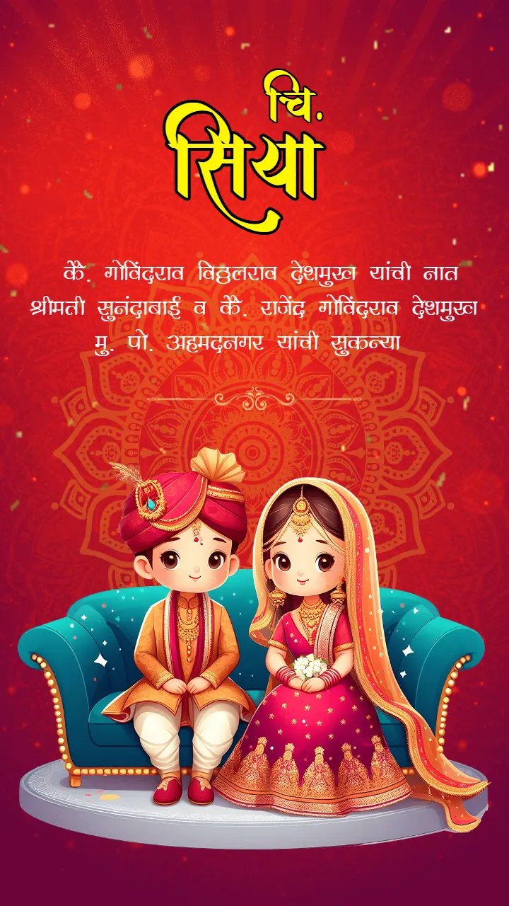 Marathi Wedding Invitation Video with Maharashtrian Style