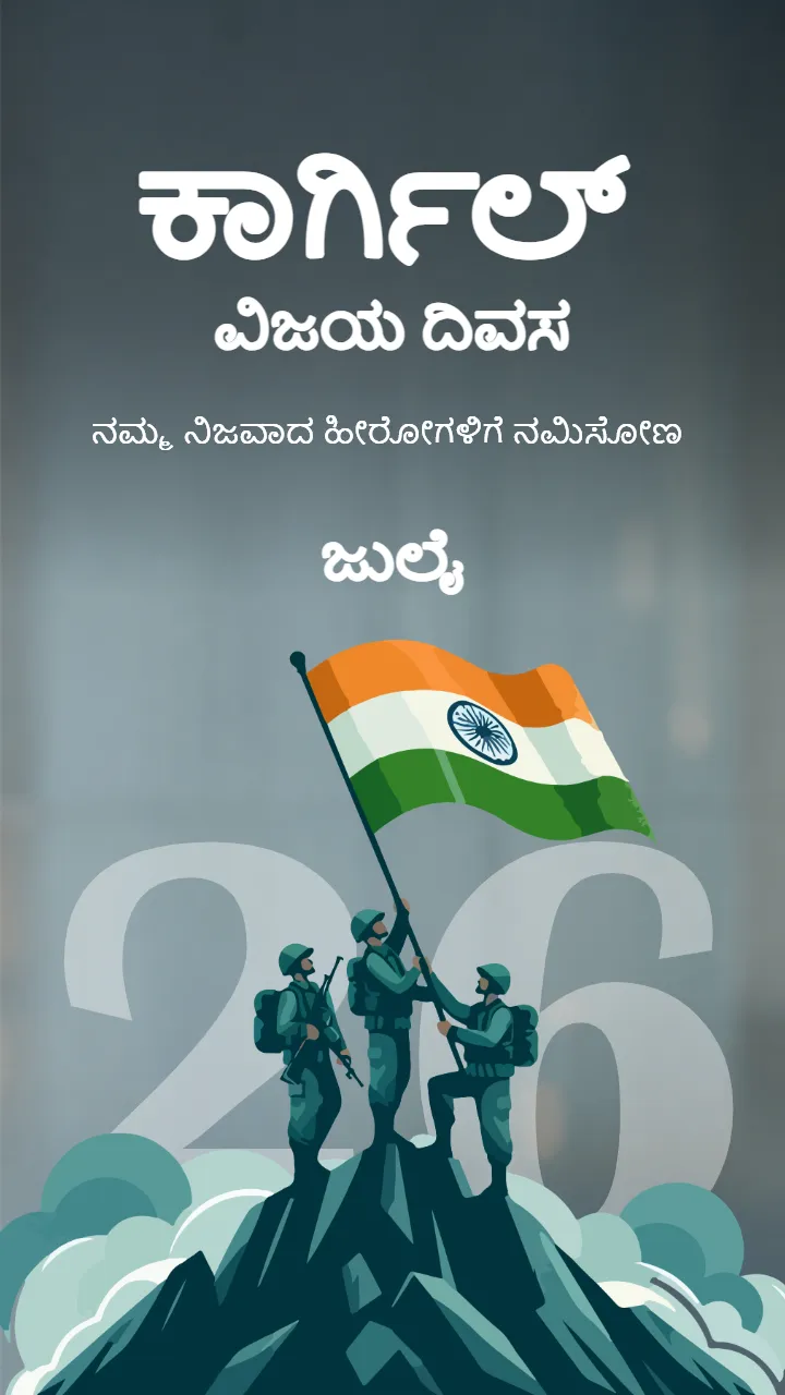 Kargil Vijay Diwas Image in Kannada for Memorial Wishes