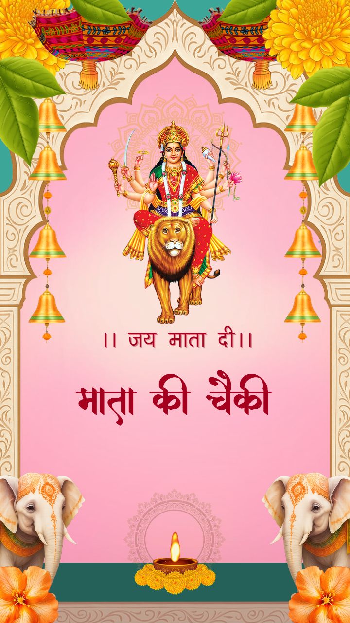 Mata Ki Chowki Video Invitation Card in Hindi Language