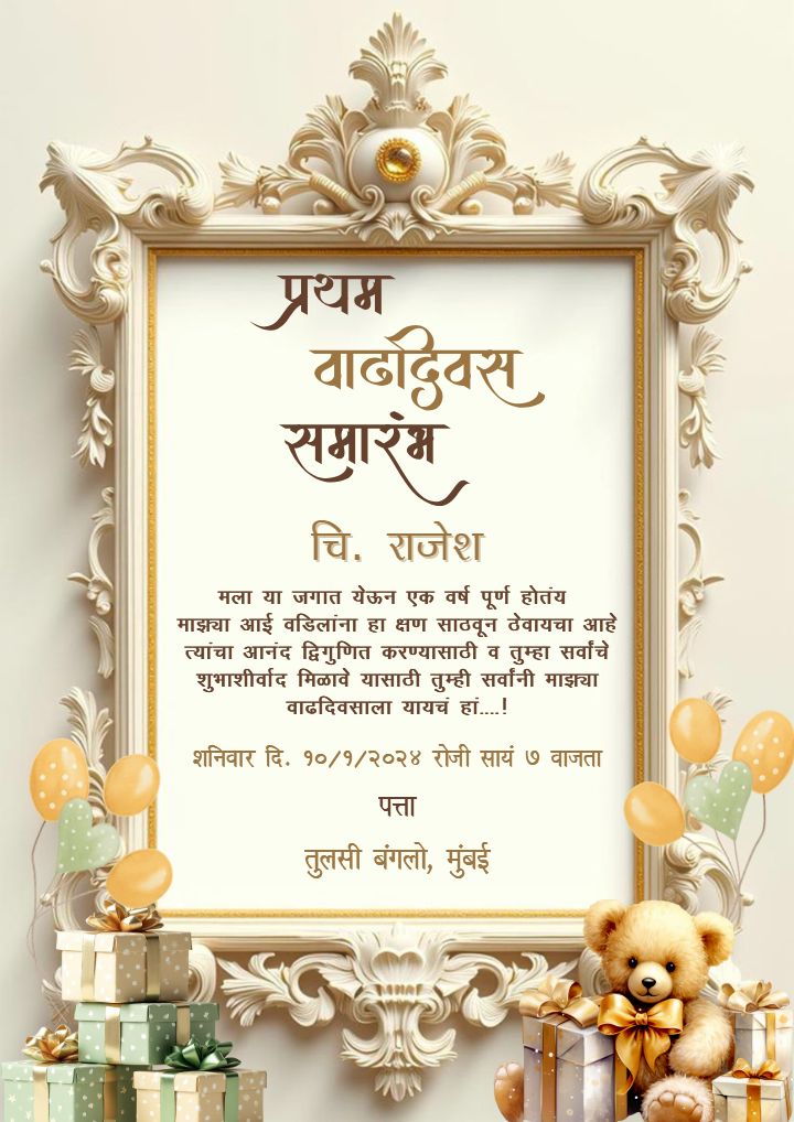 Online Marathi 1st Birthday Invitation Card For A Boy