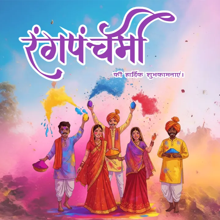 Rang Panchami Festival Picture in Hindi 2026 Download Design