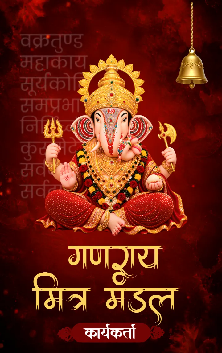 Ganesh Mitra Mandal ID Card for Volunteer Identification