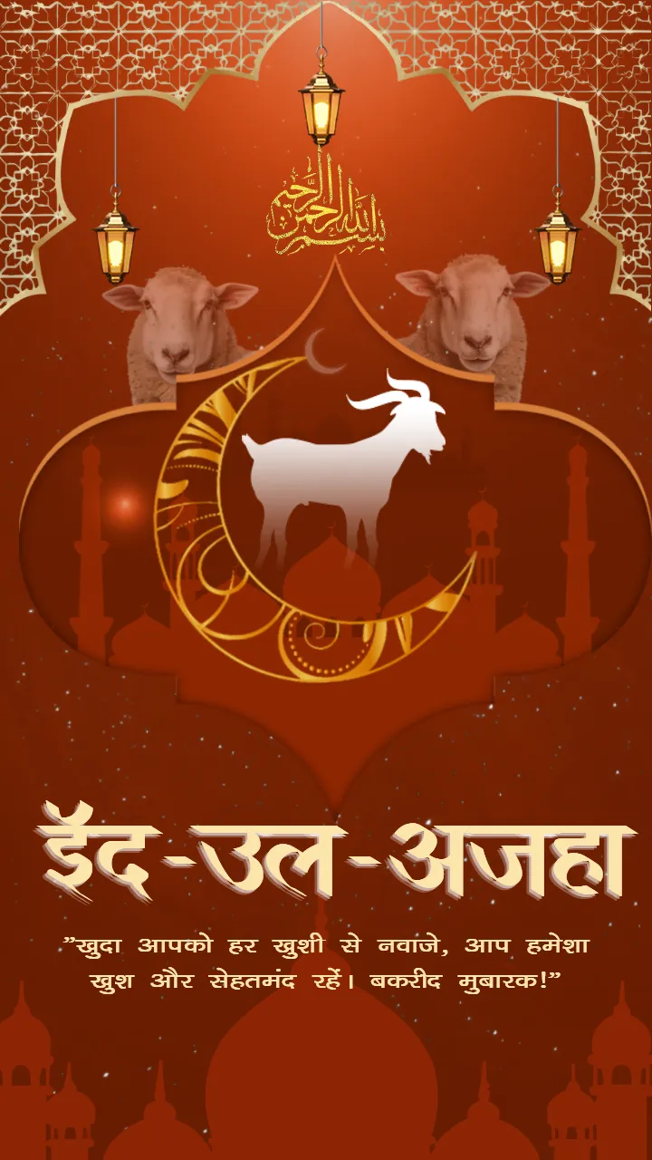 Spiritual Happy Eid al Adha Message in Hindi for WhatsApp