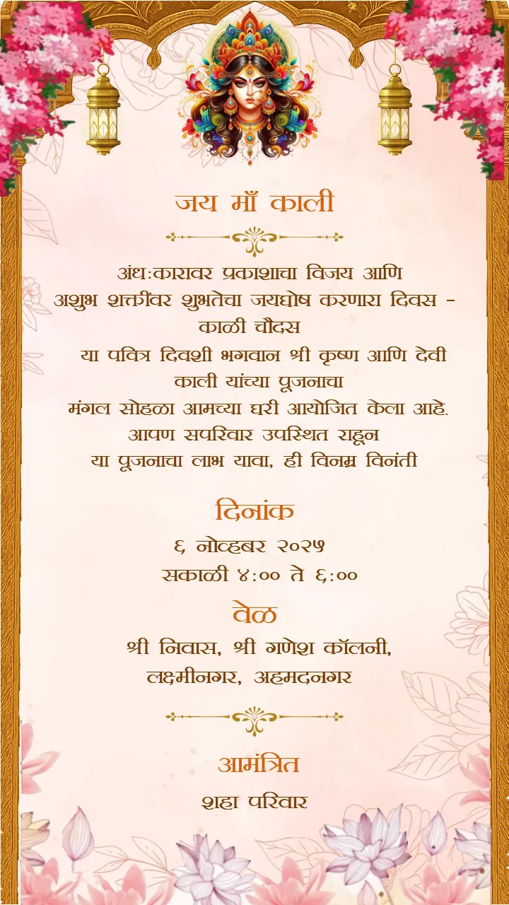 Kali Chaudas Invitation Card in Marathi for 20 October 2025
