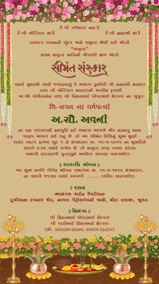 Floral Style Baby Shower Invitation in Gujarati Language