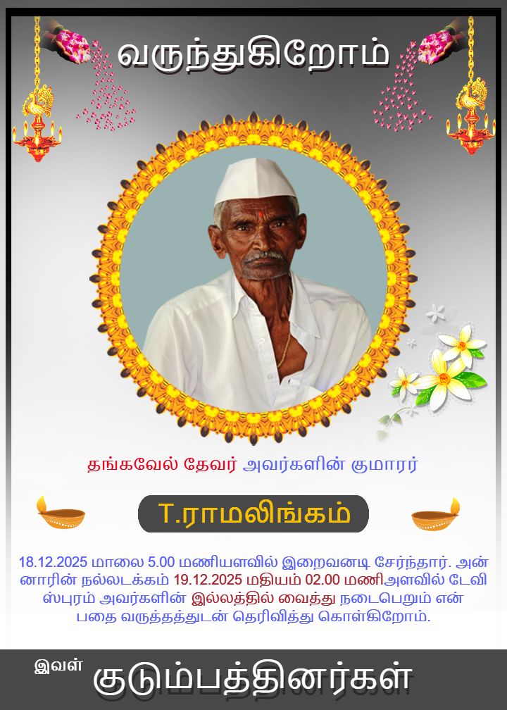 Traditional Kanneer Anjali Poster Invitation in Tamil Style