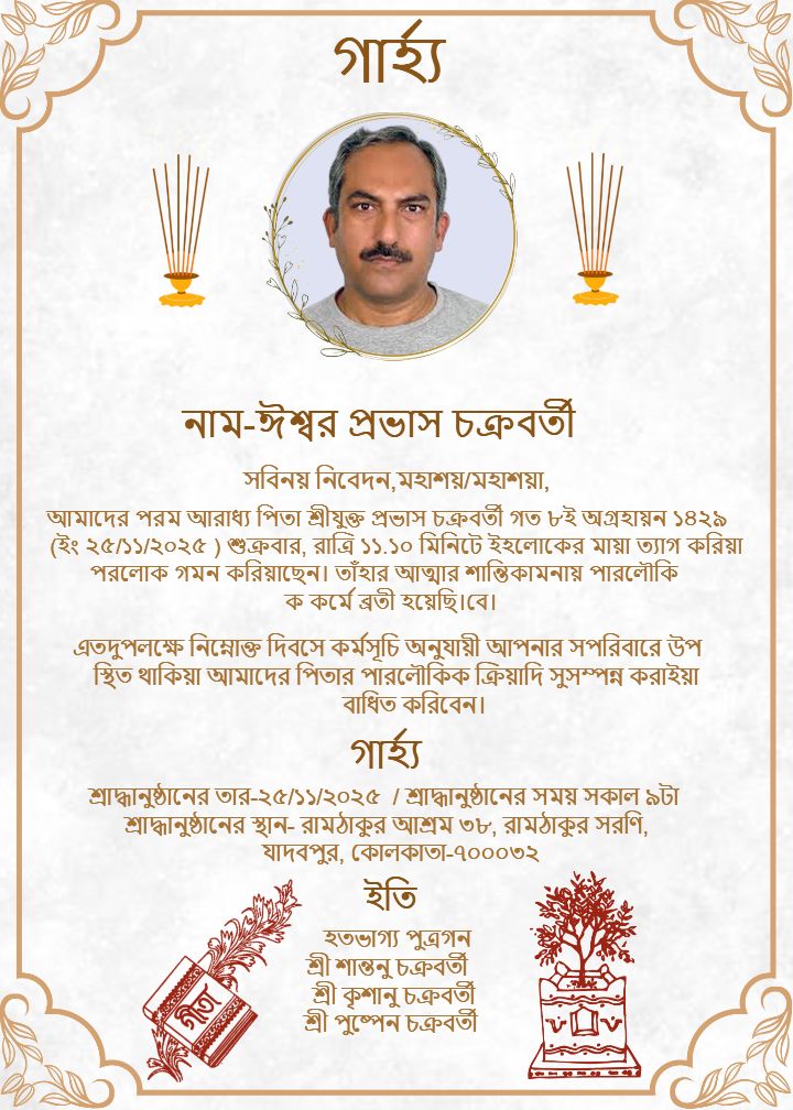 Shraddha invitation card in Bengali with incense decor