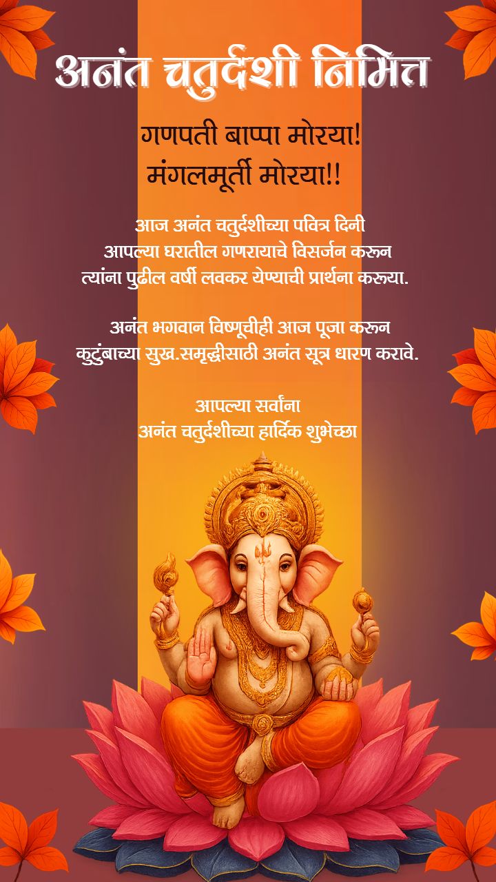 Anant Chaturthi Images in Marathi for Ganpati Visarjan