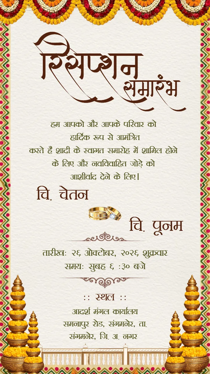Reception Invitation Card In Hindi Classic Wedding Card
