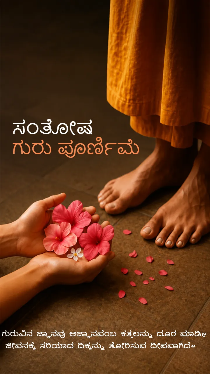Happy Guru Purnima Quotes in Kannada Explore with Blessings