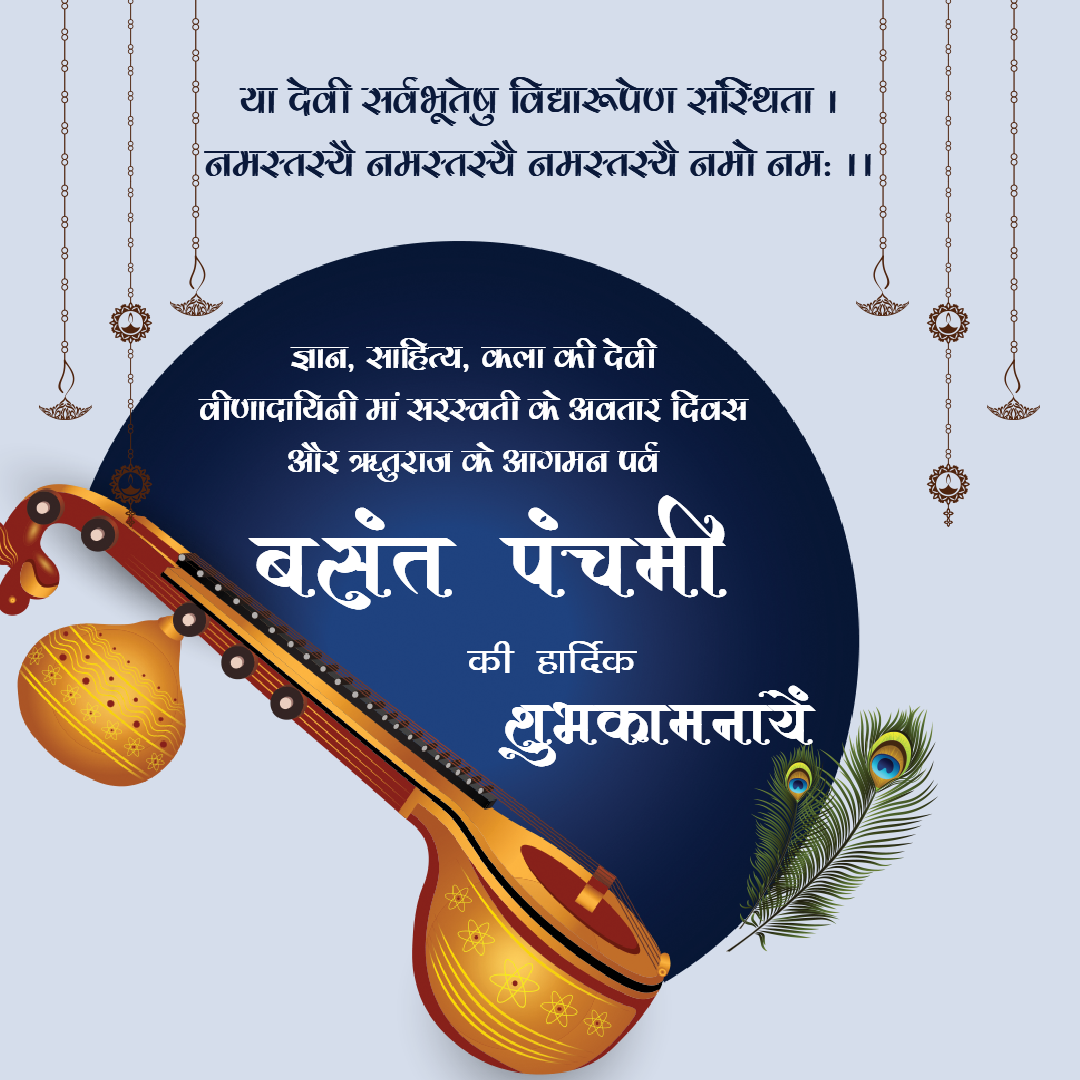 Saraswati Puja Basant Panchami Wishes In Hindi