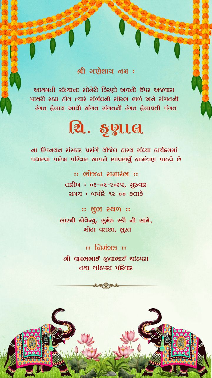 Upanayan Sanskar invitation Video in Gujarati Family Event