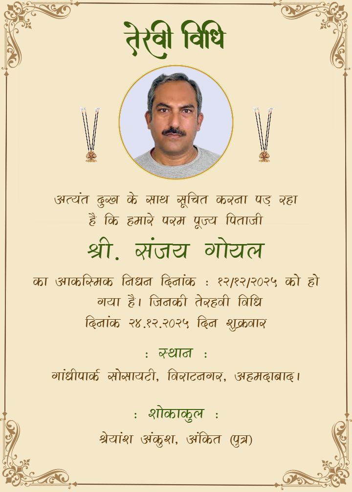 Tervi invitation card in Hindi with incense stick icons