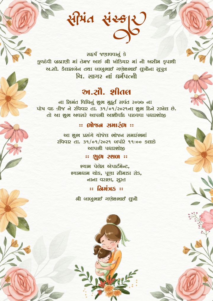 Shrimant Wishes in Gujarati in Colorful Card Design