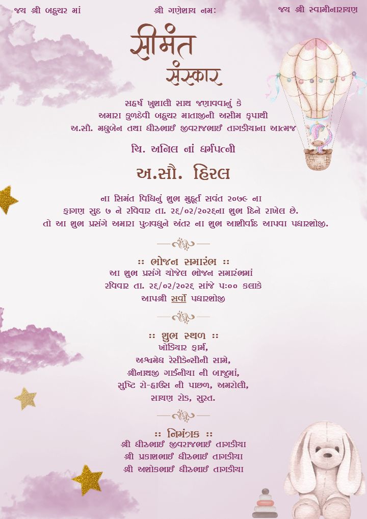 Simant Sanskar Card Template with Hot Air Balloon Theme