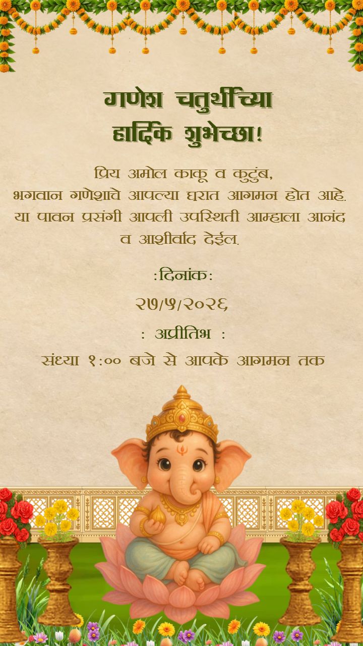 Ganesh Chaturthi Invitation Card in Marathi for Social Media