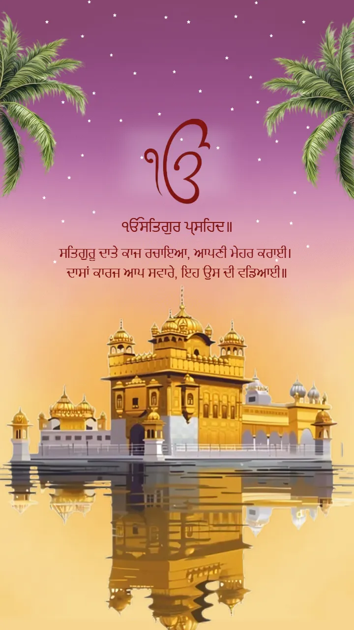 Wedding Invitation Video for Traditional Punjabi Families