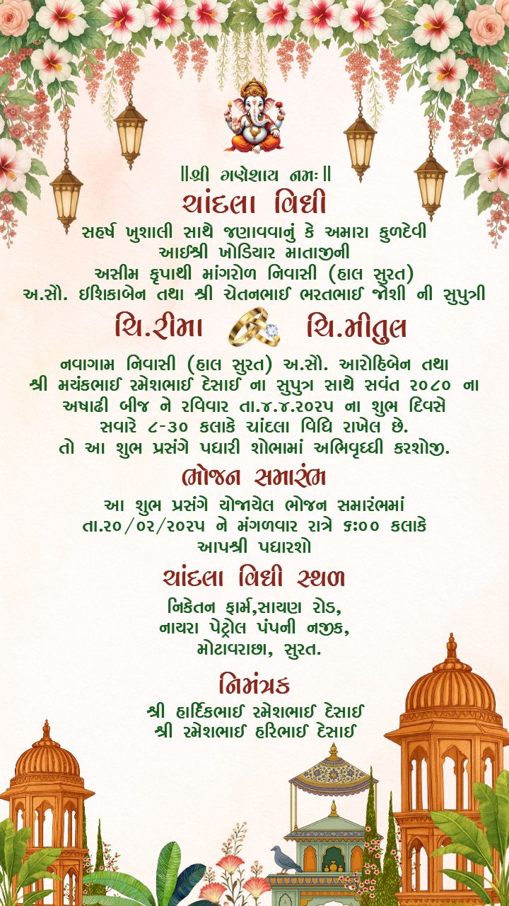 Royal Themed Chandla Vidhi Invitation with Lantern Decor