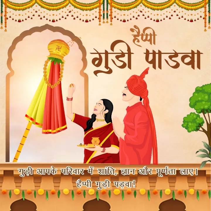 Happy Gudi Padwa Festival Wishes in Hindi for Sharing
