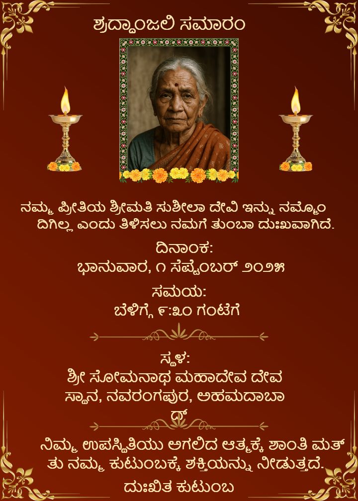 Odu Kriya Invitation Card in Kannada Simple and Elegant