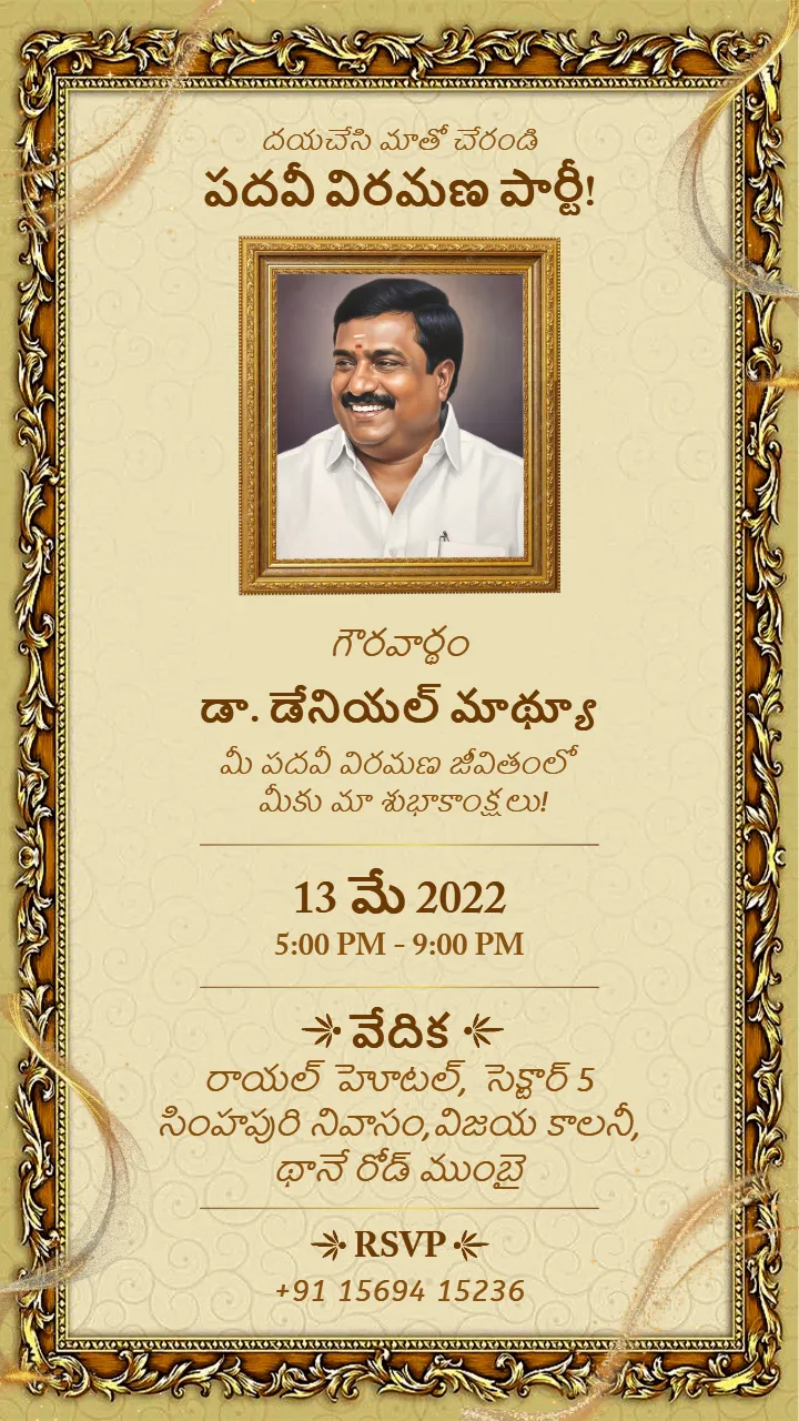 retirement party invitation in telugu for grand farewell