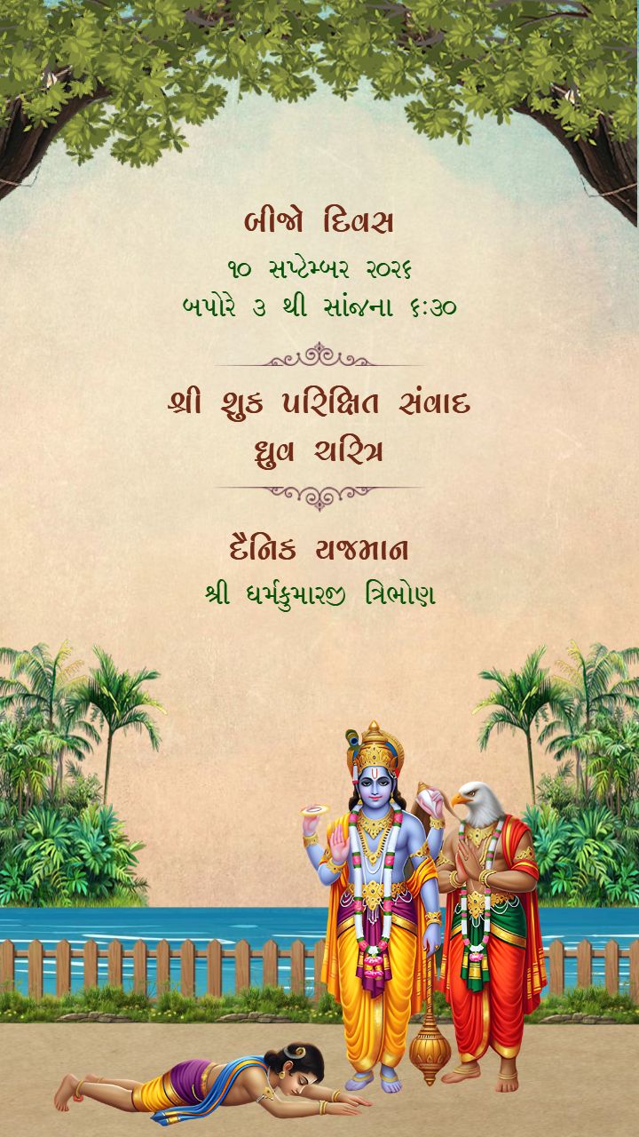 Gujarati Bhagvad Katha Invitation Card with Beautiful Design