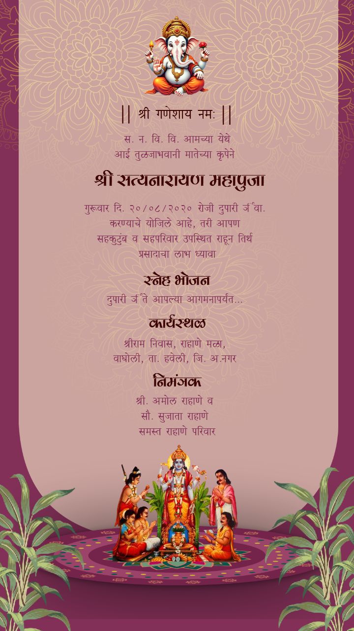 Invitation Card for Satyanarayan Mahapooja in Marathi