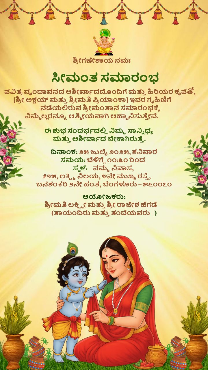 Krishna Theme Invite Card of Baby Shower In Kannada